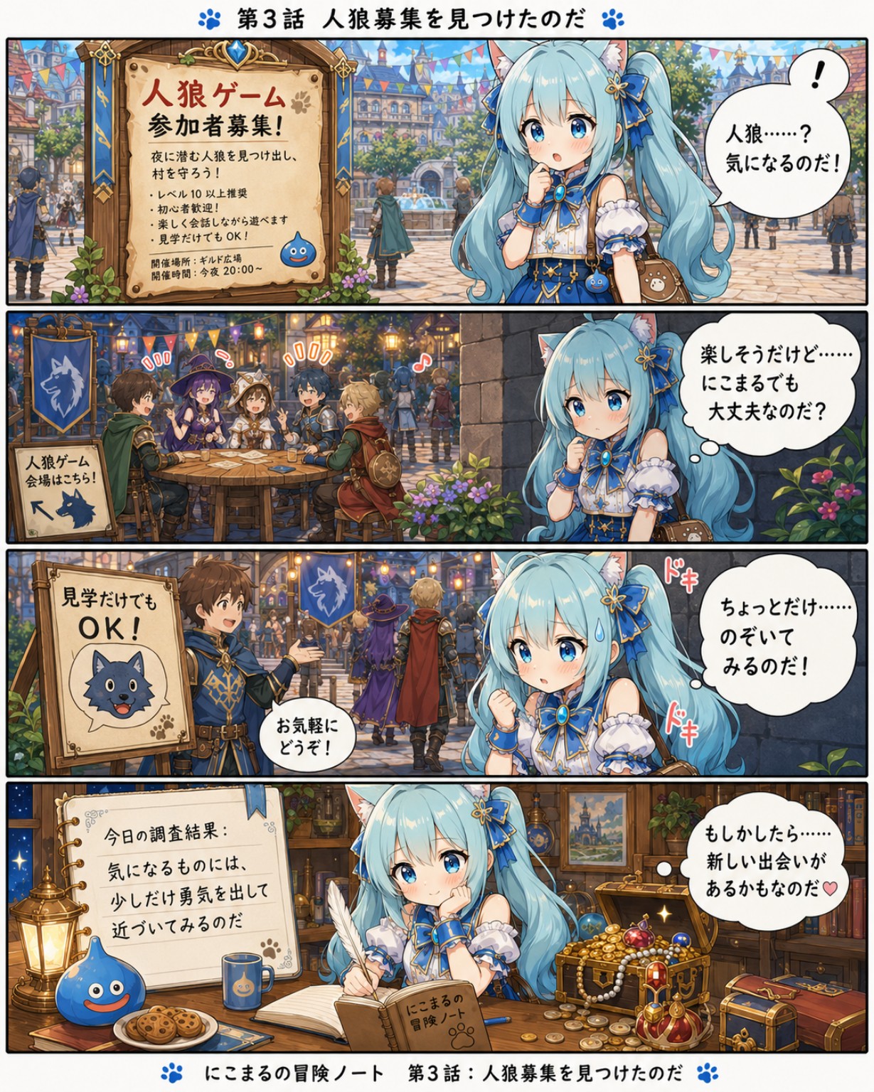 第3話 人狼募集を見つけたのだ の漫画画像