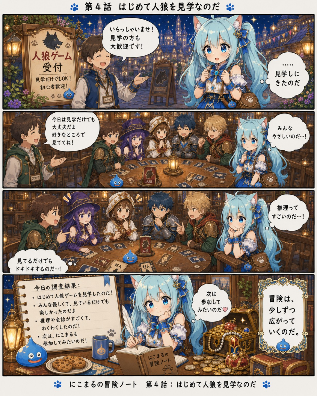 第4話 はじめて人狼を見学なのだ の漫画画像