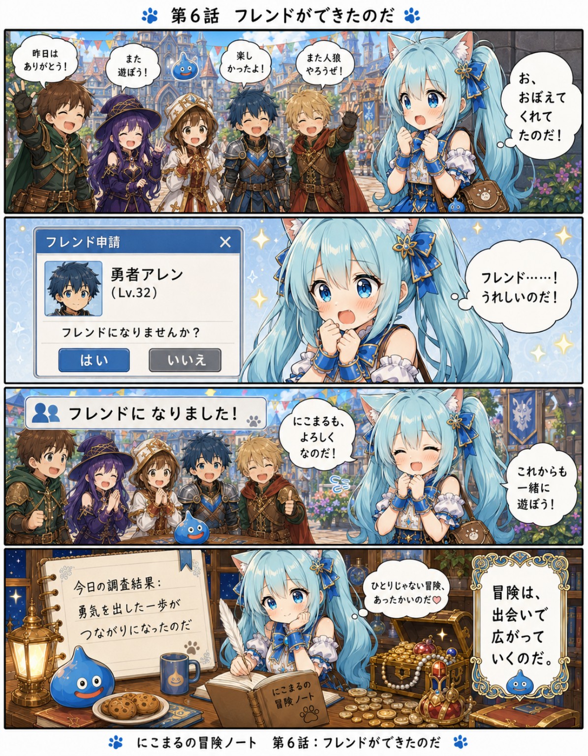 第6話 フレンドができたのだ の漫画画像