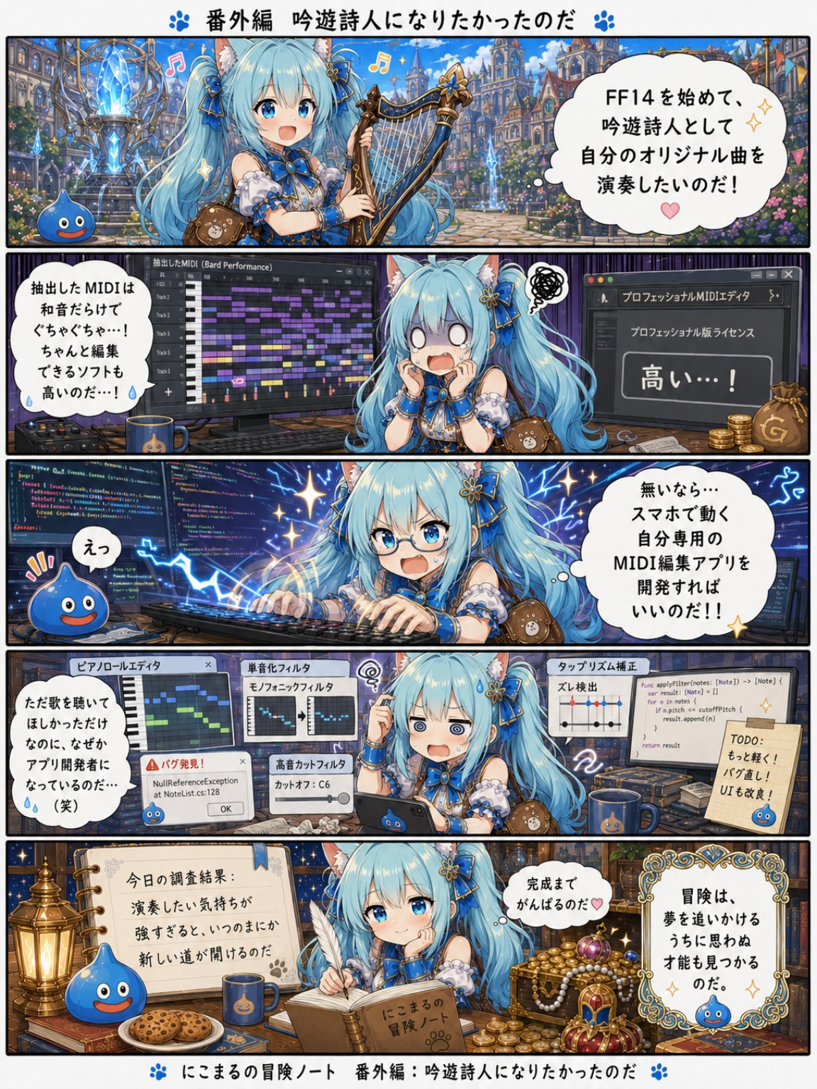番外編 吟遊詩人になりたかったのだ の漫画画像