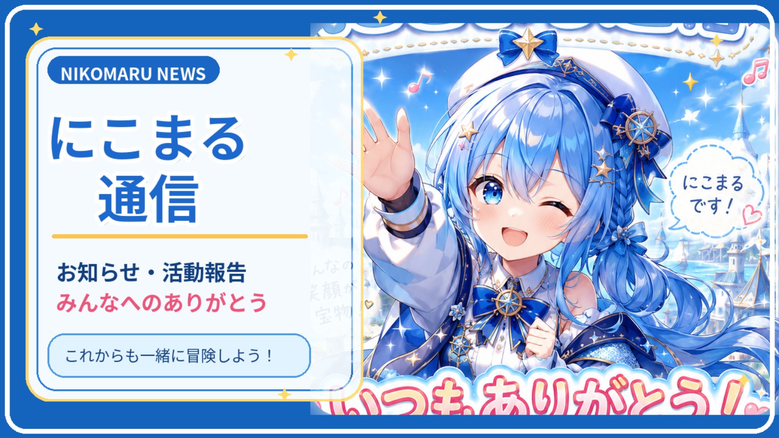 にこまる通信の横型サムネイル